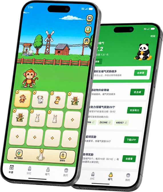 年兽奔奔软件宣传图