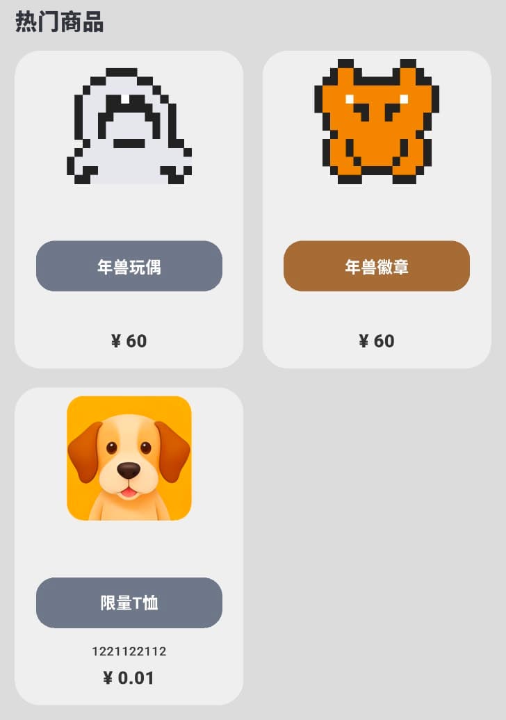 年兽星球商城服务截图