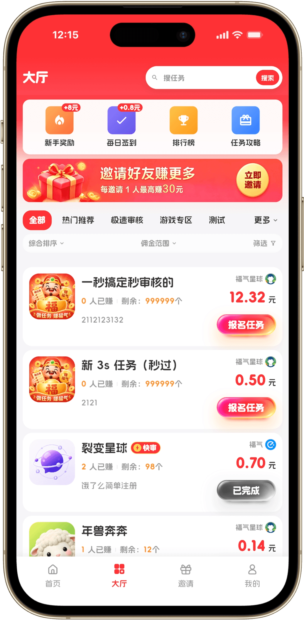 福气星球软件截图